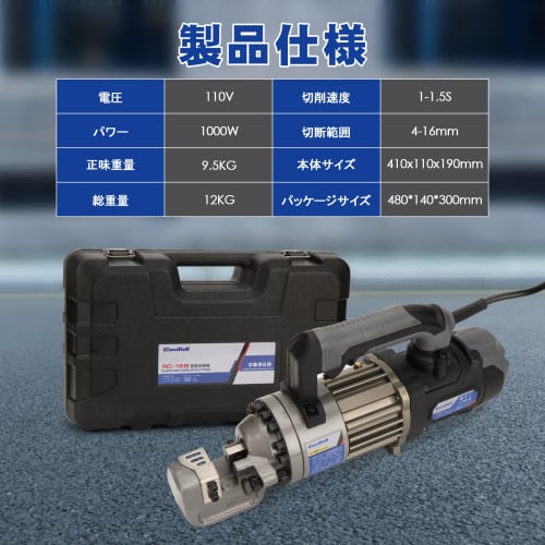 CENTALL Electric Rebar Cutter, 1000W, Portable Metal Cutter, Cuts Up To 5/8-inch (4-16mm) #5 Rebar, Cutting Speed ??1-1.5S, RC16B (Black + Gray)