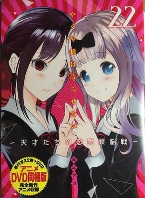 Kaguya-sama Love Is War Vol.22 First Limited Edition Manga+DVD OVA Japan FS