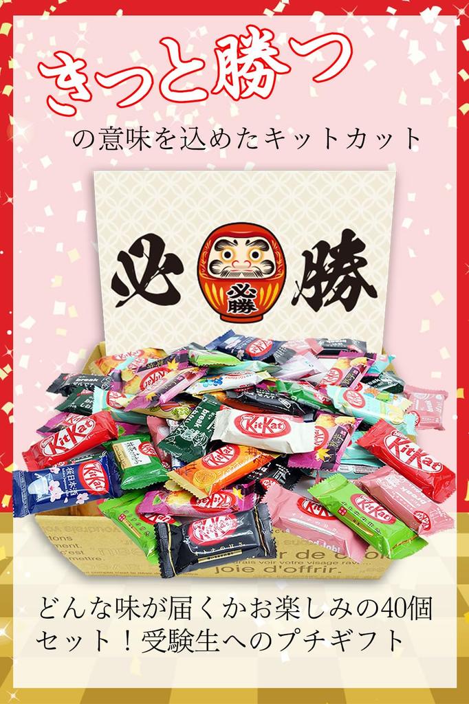 Prayer for Greetings from the KitKat Mini Eating Sure to Set of Boxed 6 or More Random Assortment Victory, Camp, Comparison, Win, 40, Gift, Present,