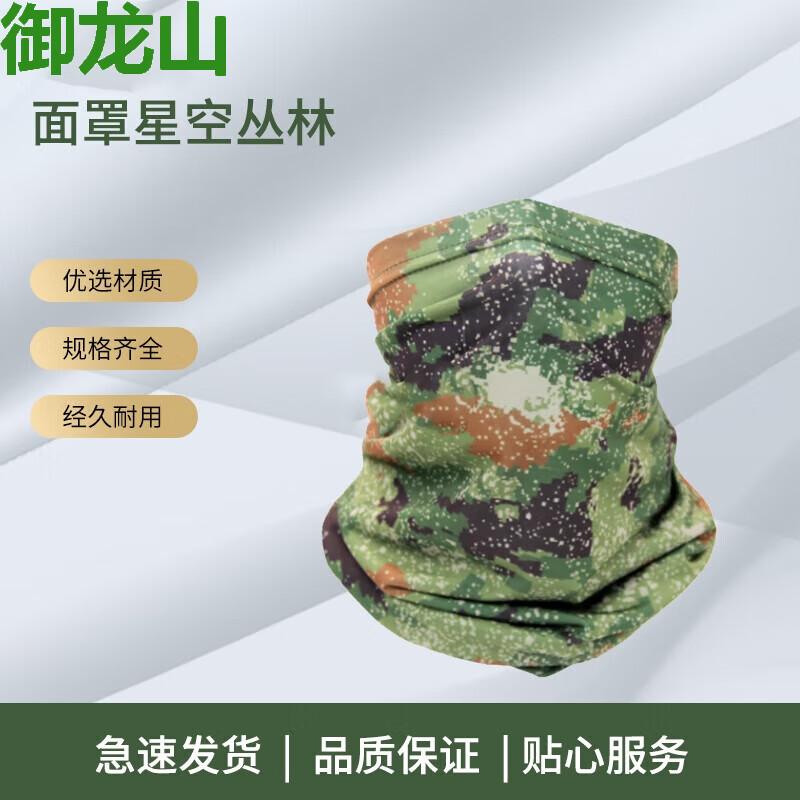Camouflage Ice Silk Sun Protection Face Mask & Neck Gaiter