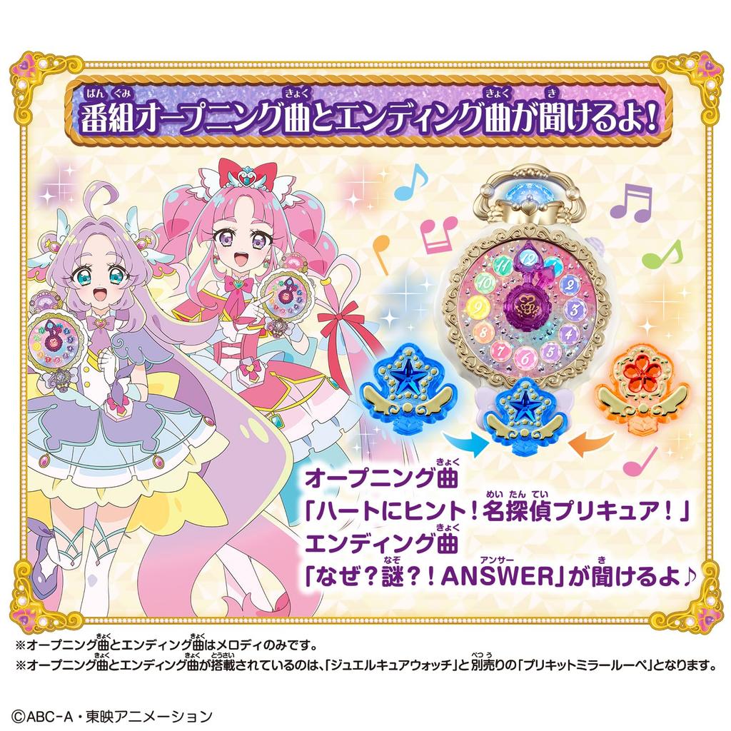 Detective Jewel Cure Watch Special Set Makoto Jewel and Idol Recommended for ages 3 and up [BANDAI] PreCure! Transform! (Bonus "PreCure (You PreCure