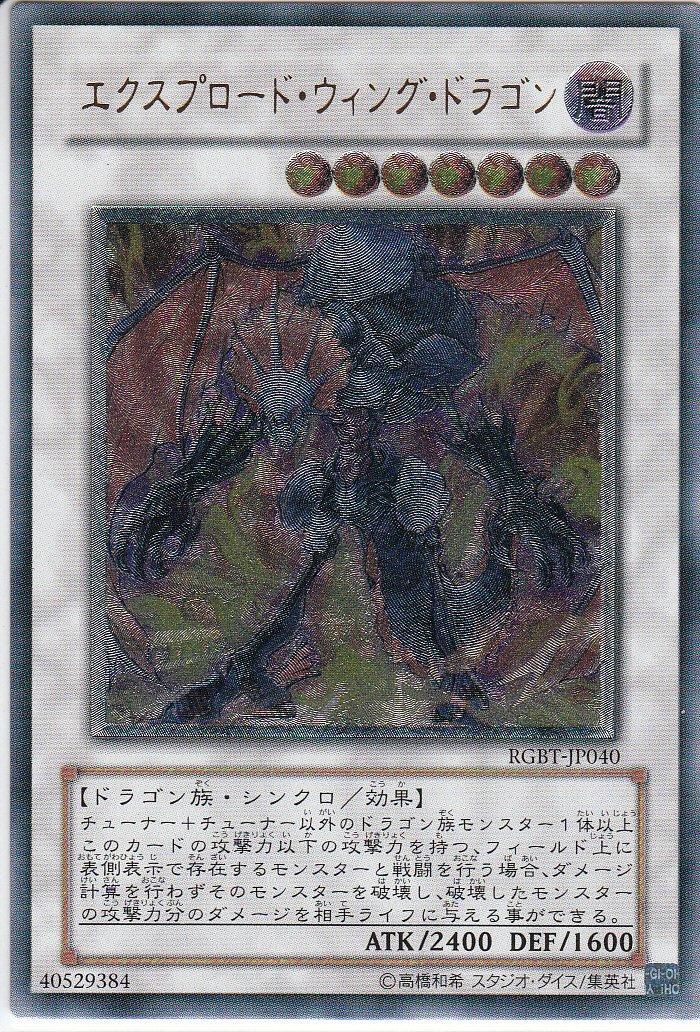 

Yu-Gi-Oh! RGBT-JP040-UL Взрывной дракон Ultimate
