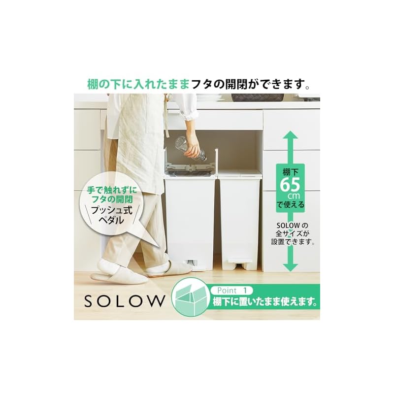 RISU Solow Trash Can with Lid, 45L, White, Pedal-Opening, Suitable for Under-Shelf Use, Double-Opening, Antibacterial Treatment, Stylish, Made In