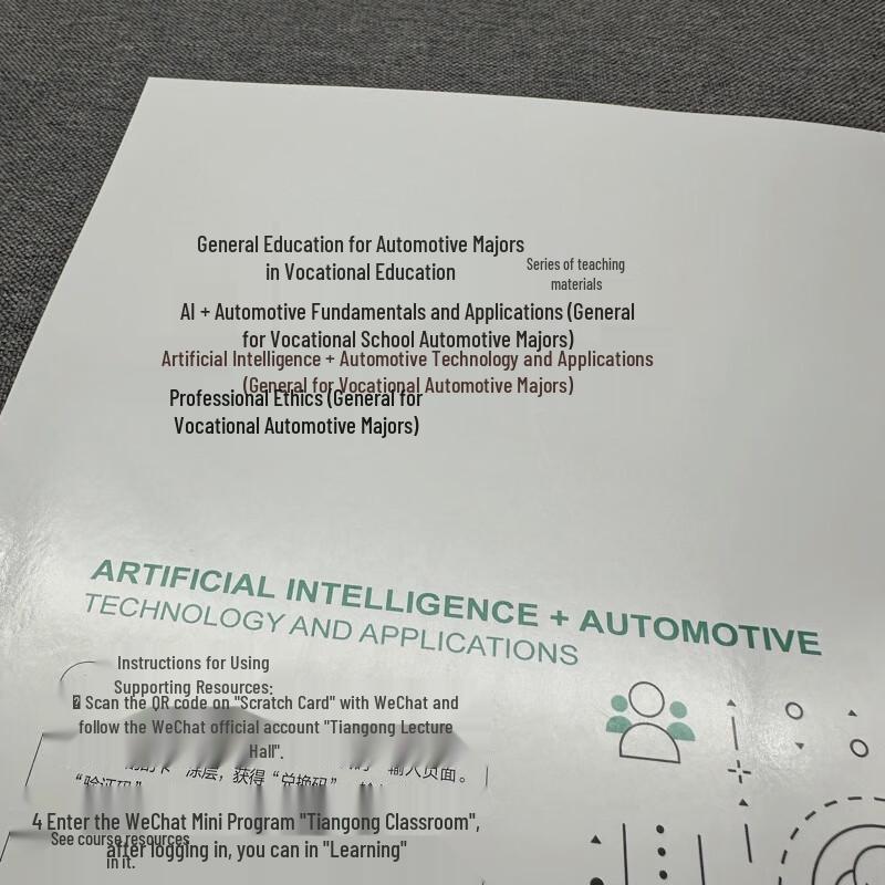 AI and Automotive Technology Application Textbook