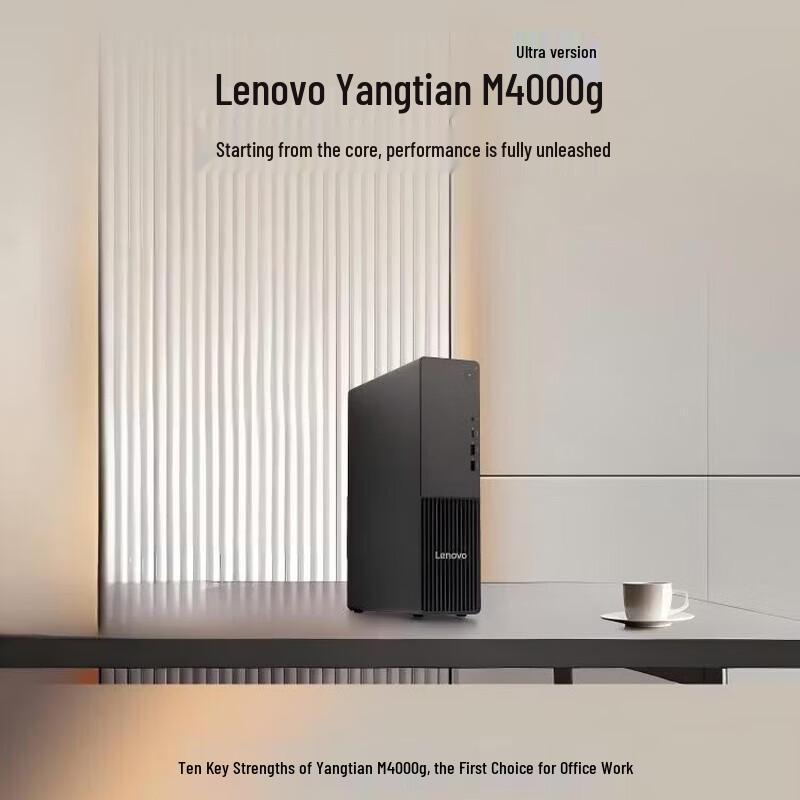 Lenovo Yangtian M4000q Ultra 7 Business Desktop PC (CN version)