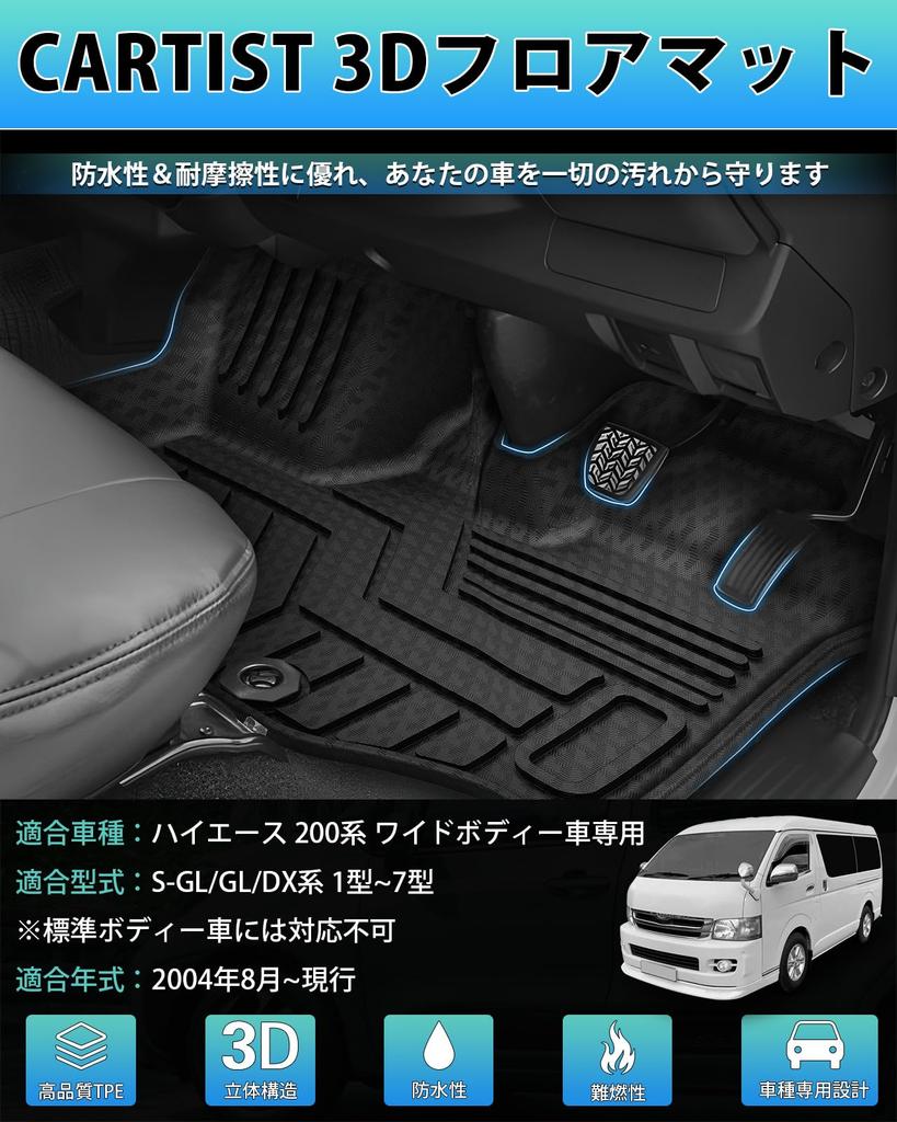Cartist 3D Floor Mats for Toyota Hiace 200 Series Wide Body and 2004 and TPE Material Custom Design for First Easy Protective Car 3PSC Pattern (Models
