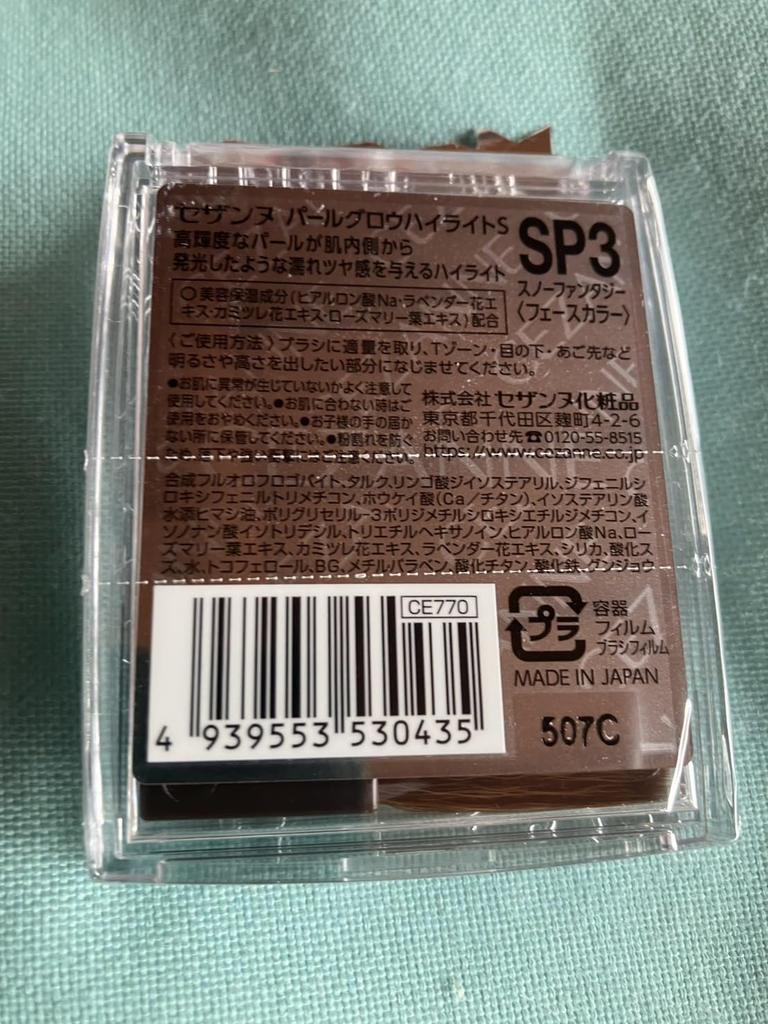 [Limited Edition] CEZA NNE Pearl Glow Highlight [Winter Limited Edition Color] SP3 Snow Fantasy 4-Color Pearl