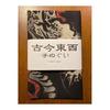 Ukiyo-e Tenugui Handtuch - Hiroshige Utagawa Drache - 100% Baumwolle - Japan