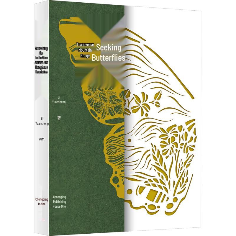 Li Yuansheng s Butterfly Journey Series
