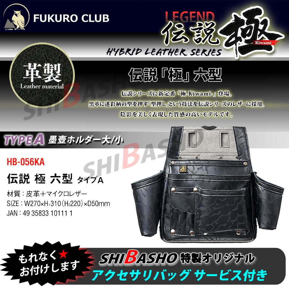 Fukuro Club Legend "Extreme" Camouflage Rokugata Type A with Ink Pads on Both Sides (Includes Shiba Sho Accessory Bag)