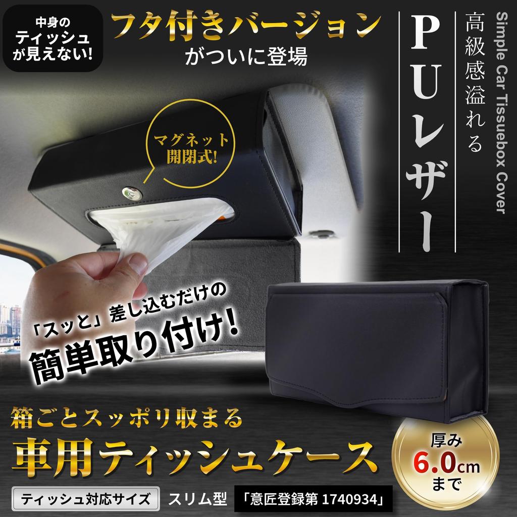 IROKOHA Car Tissue Fits the Entire Car Tissue Visor Storage with Case, Box, Cover, (Black Lid)