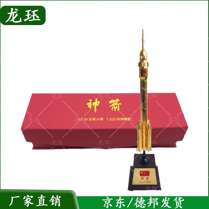 Long March 2 Rocket Scale Model