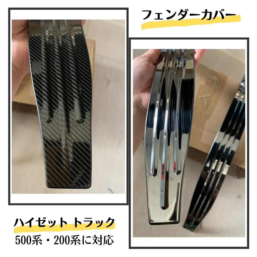 Uccellino Hijet Truck Fender Cover with Extra Compatible with 500 Series S500P and S510P Fiber Double-Sided Tape, (Carbon Look)