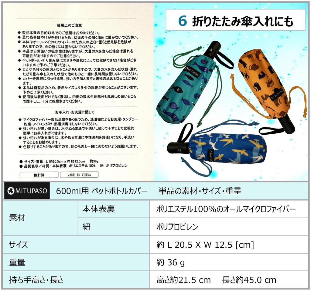 PET Bottle Spacious Accessory Folding Umbrella PET Bottle PET Bottle Drink Holder for Carrying PET for Men and Women and [MITUPASO] Cover, 3-Design
