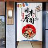 Japanese Restaurant Door Curtain Sushi Sashimi Restaurant Decorative Curtain Kitchen Exit Fabric Partition Curtain