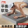 Li-Ning Core Training Balance Pad