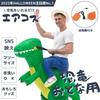 Halloween Dinosaur Funny Inflatable Kigurumi Event Party Fun Adult Aircos [mugenbo] Cosplay, Cosplay, Costume, Disguise, Aircos, Supplies, Costume,