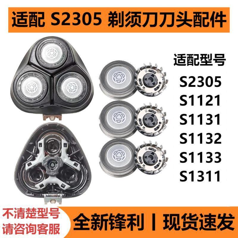 Compatible Philips S2305 Shaver Head Accessories S1121 1131 1132 1133 1311 Heads