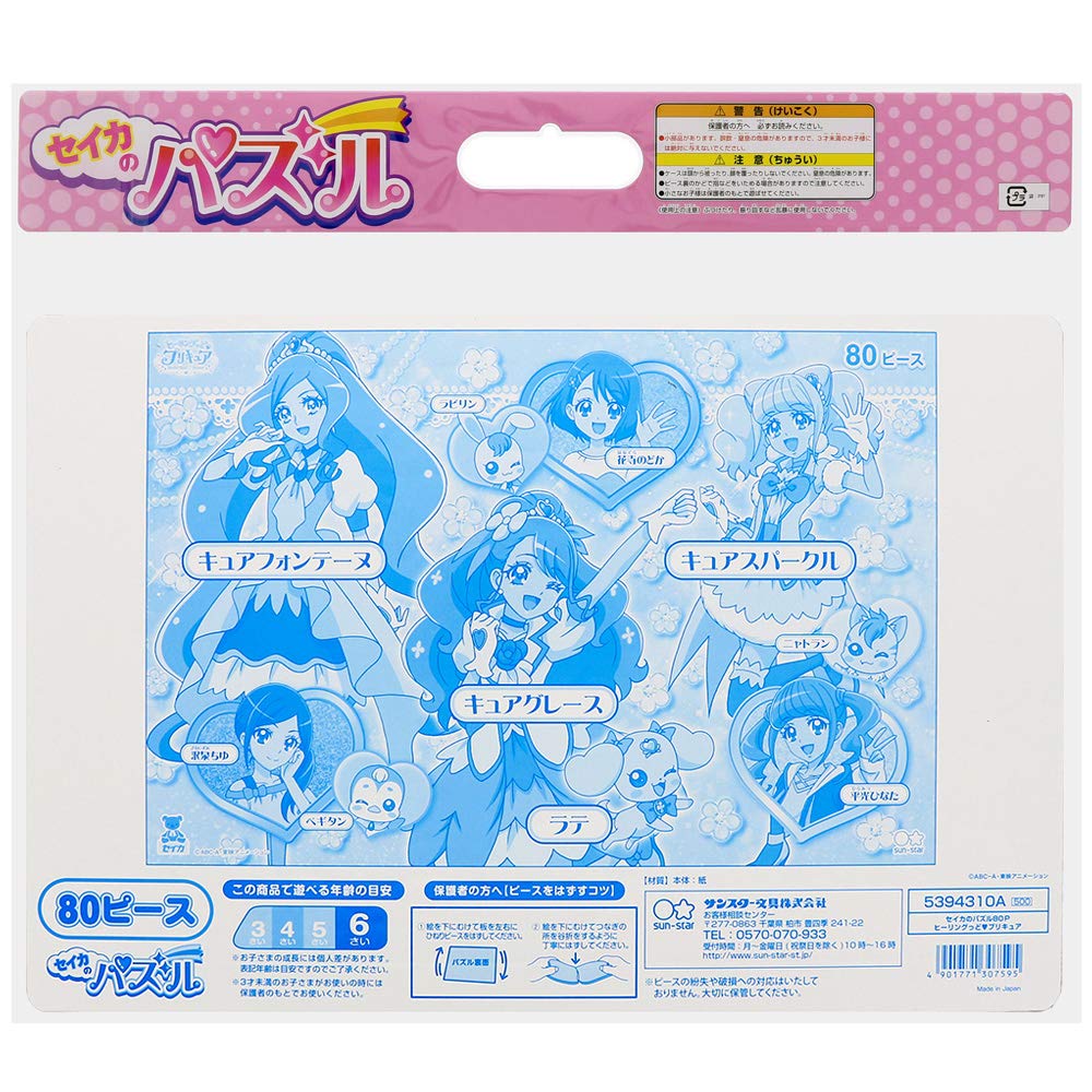 Healing Good PreCure Puzzle 80P A Pattern Seika's