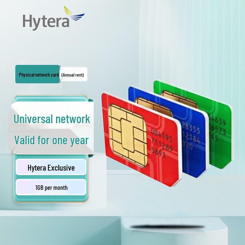 Годовая карта данных Hytera для интеркома по общедоступной сети IoT (Китайская версия)