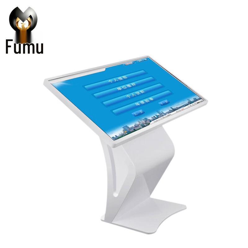 Fumu Interactive Touchscreen Kiosk (CN version)