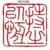 Calligraphy Finished Stamp Seal Chinese Painting Square Stamp Ancient Style Natural Stone Carving Book Collection Finished Sello