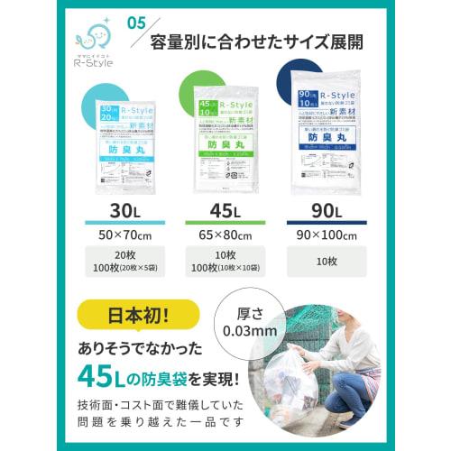 R-Style 45L Garbage Bags, 200 count, Anti-Odor Round, Odor-Free Garbage Bags, 0.03mm Thick, Milky White, for Food Waste Disposal, Prevents Odor Leaks