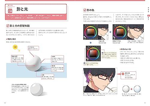 Digital Illustration "Coloring" Textbook [Compatible with CLIP STUDIO PAINT PRO/EX/iPad]