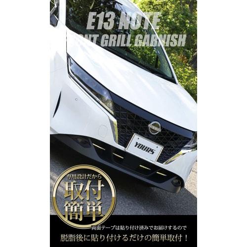 YOURS: E13 Note Exclusive Front Grill Garnish 4PCS [Material: Stainless Steel] NOTE Nissan NISSAN Y34-015 2 M
