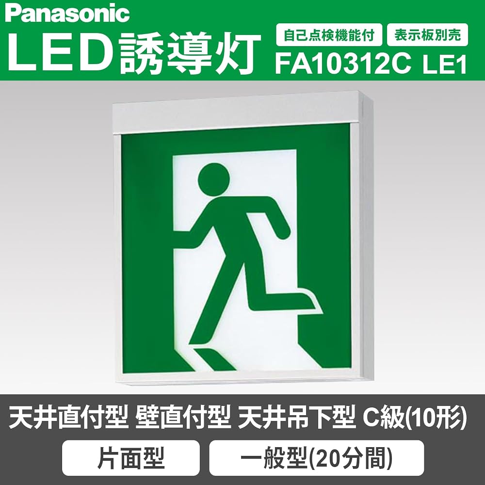 Panasonic LED Emergency Light Ceiling Wall Mount Single-Sided 20-Minute Self-Test Function FA10312CLE1