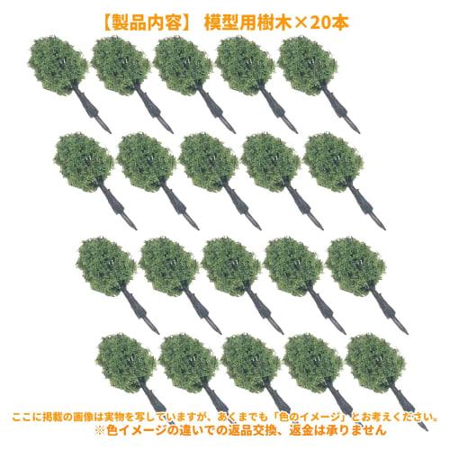 Audiophile Model Trees, Diorama, Railway Model, Miniature Garden, Tree Section, Approx. 3cm, 20-Piece Set