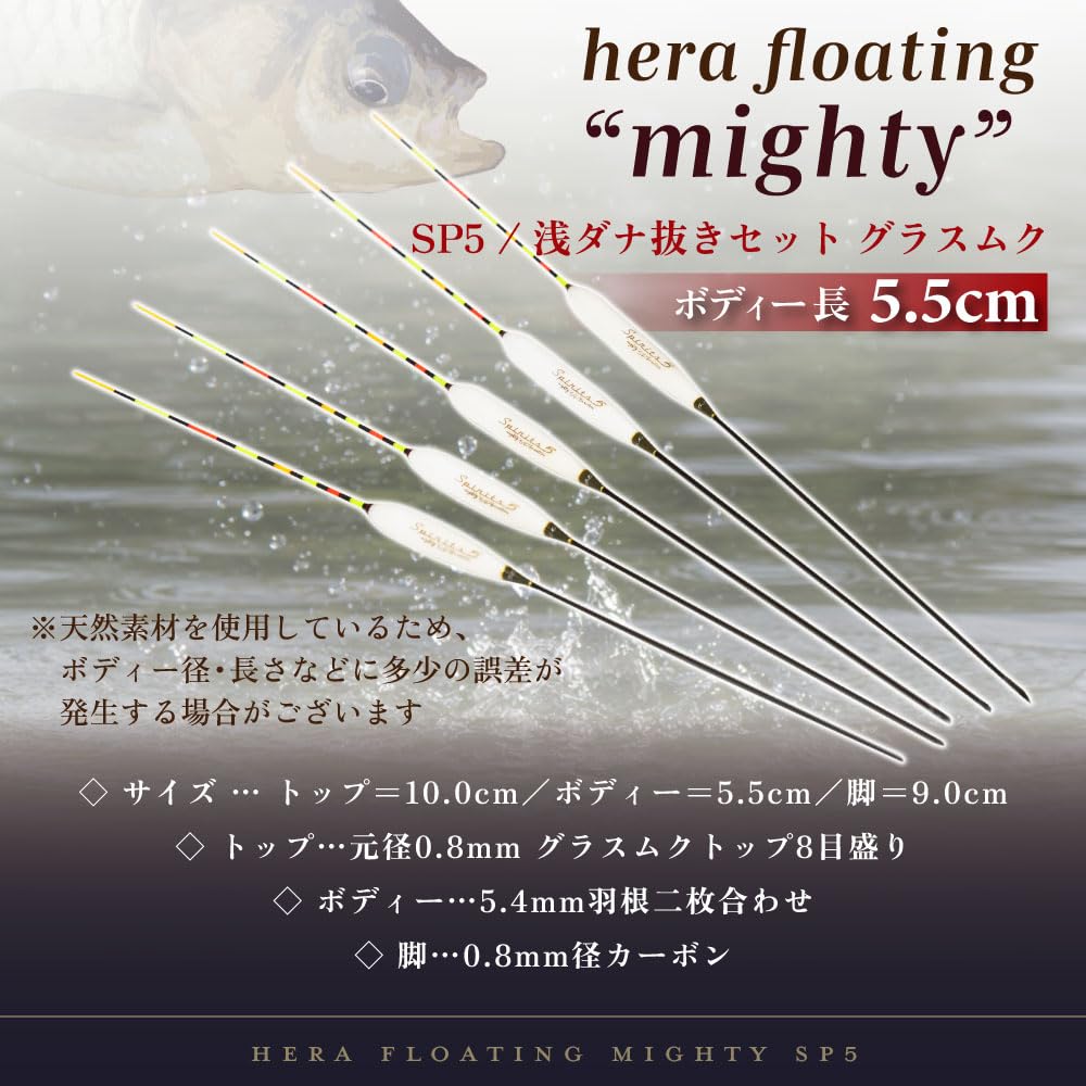 Gokuspe Hera Float Mighty SP5 Shallow Water Solid Glass / Set, (Body 5.5cm)