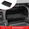 ZUNDUO Set of Car Cup Passenger Storage Glove Floor Console and Door Handle Box for the New Suzuki Hustler X January 2020 Present Includes Storage