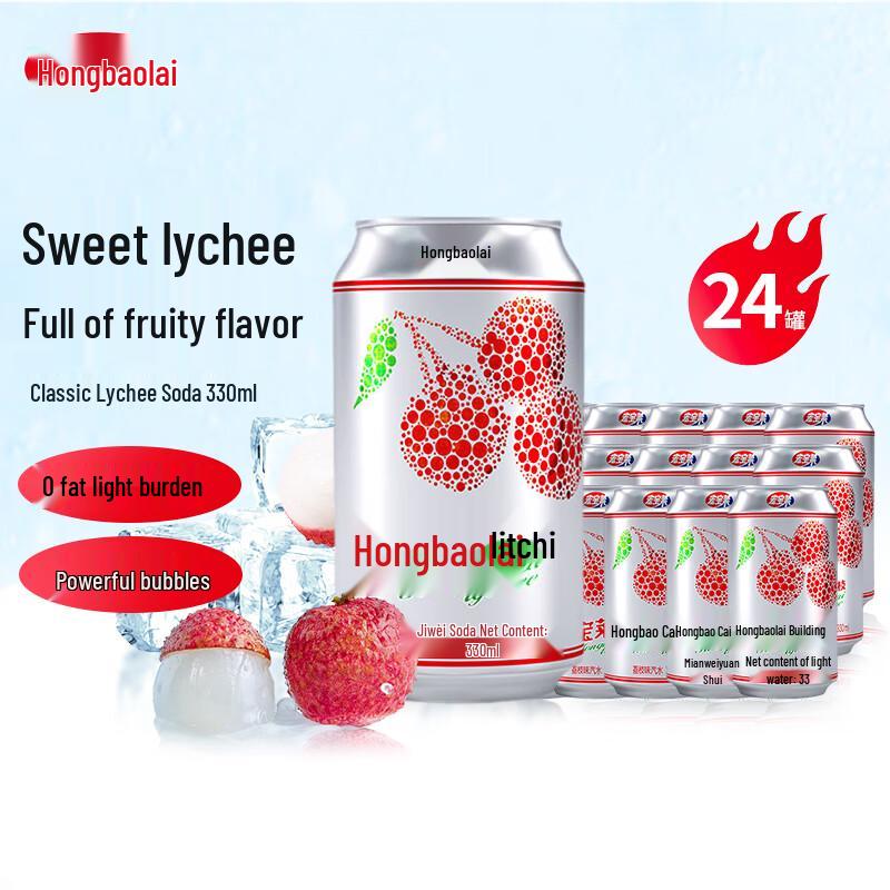 Hongbaolai Lychee Flavored Carbonated Soda (24 Cans)