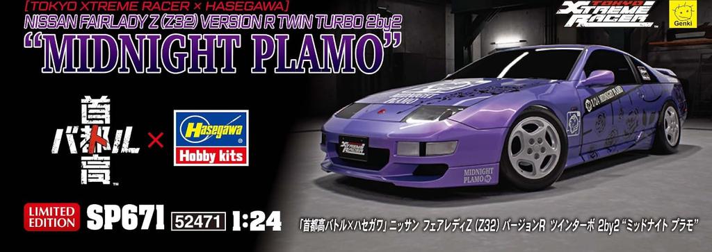 Hasegawa Shutokou Battle x Hasegawa Nissan Fairlady Z Version R Twin Turbo 2by2 Plastic Scale Plastic Model SP671 (Z32) "Midnight Model" 1/24
