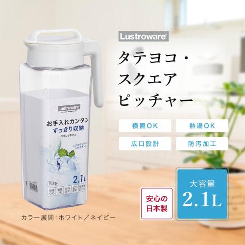 Iwasaki Industrial Lastroware Square Pitcher, Heat-Resistant, 2.1L Capacity, Suitable for Vertical and Horizontal Use, Made in Japan, Ideal for Barley