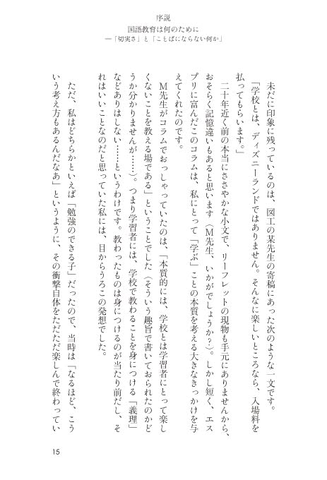 Philosophizing About the Power of Japanese Language Education Begins with That Cannot Be Put Into Verbalization "something Words"