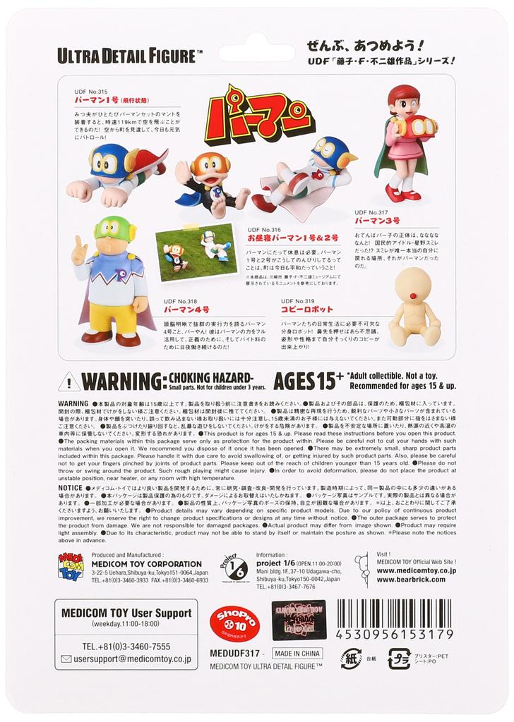 MEDICOM TOY UDF Ultra Detail Figure Series 9 Perman PVC Figure "Fujiko F. Fujio's Works" No. 3, Non-Scale, Pre-painted