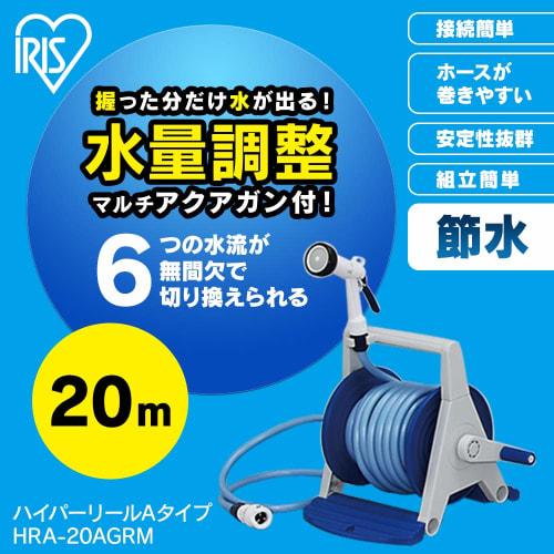 Iris Ohyama Hose Reel 20m Hyper Reel A Type HRA-20AGRM Gray/Blue Watering Car Washing Cleaning