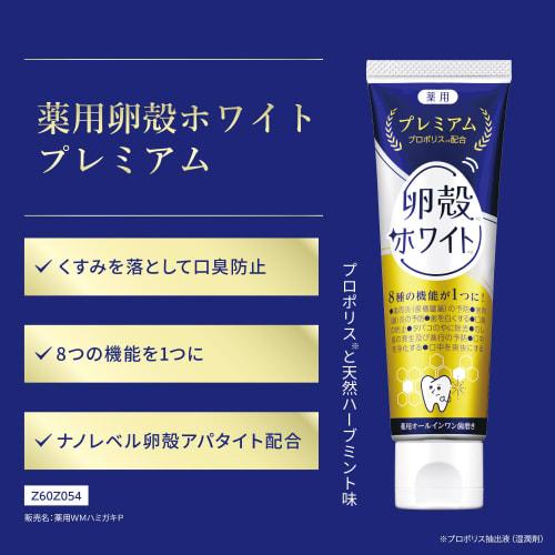 Medicated Eggshell White Premium Toothpaste, 80g, Prevents Gum Disease, Bad Breath, and Cavities, Herbal Mint Flavor, Made In Japan, Kagayaku Cosmetic