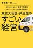The Incredible Management of a Bento Shop In Ota That Generates 7 Billion Yen In Annual Sales Just from Daily Bento Lunches and Is Used As a Teaching