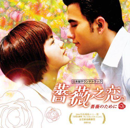 [USED] (CD) Drama "Rose Love ~For Roses~" Japanese Version Soundtrack (with DVD) / TV Soundtrack, S.H.E