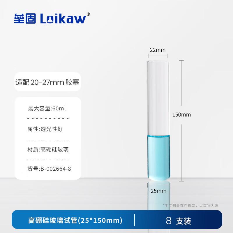 Leigu Borosilicate Glass Test Tubes 25x150mm