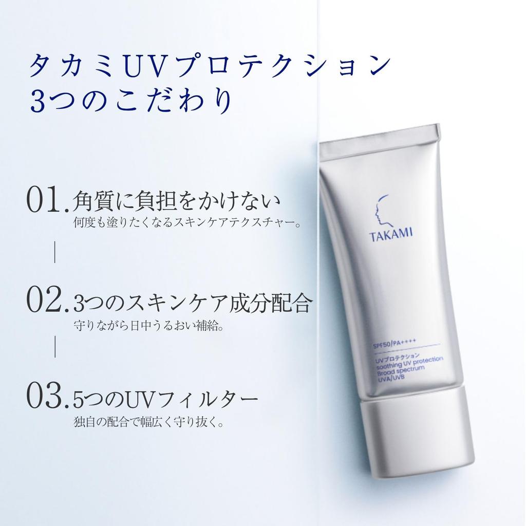 TAKAMI UV Protection 30g Sunscreen SPF50 Sensitive Skin Uncolored Unscented For Face and Body Skincare Texture PA++++