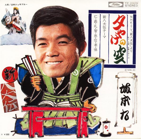 

7inch Record KYU SAKAMOTO - Yu-yake no Sora TP2929 TOSHIBA 1973 Japan Japanese Enka