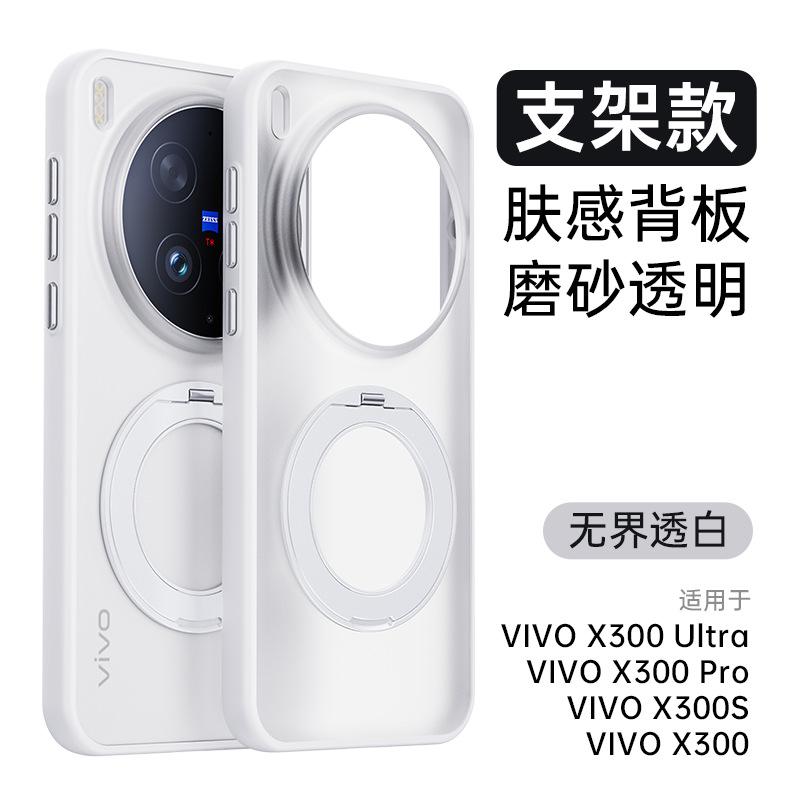 Applicable To VIVO X300Ultra Unbounded Magnetic Suction Bracket Mobile Phone Case X300Pro Anti-drop IQOO15 Protective Case