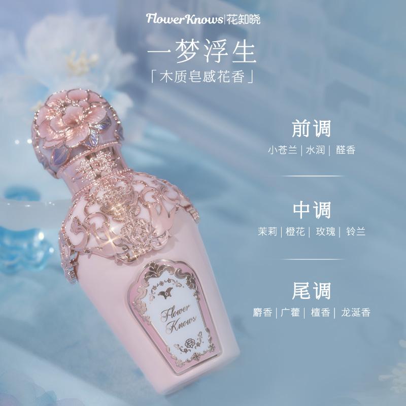 Flower Knows Butterfly Cloud Shoulder Collection Perfumes Potpourri Scent Eau De Toilette Fragrant Snow Gardenia 50ml