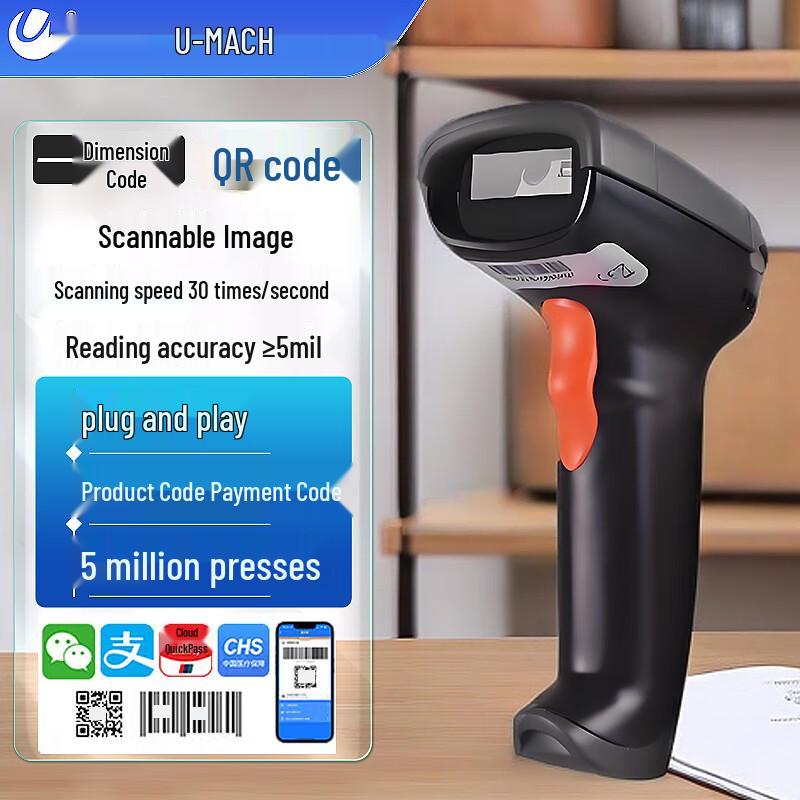 Umayis U-5682D Wired Barcode Scanner