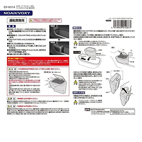 Tsuchiya Yac Car Model Specification Toyota 90 Series Noah Voxy Exclusive Side Box Trash Can for Driver Seat Black 5.2 gallons SY-NV14