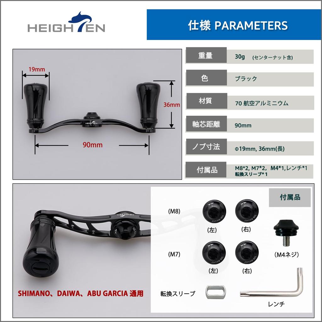 HEIGHTEN Arch Pillar Series 88mm/90mm Reel Handle with 19mm Knob for Shimano, Daiwa, and Abu Baitcasting Reels (90mm - Black) (915)